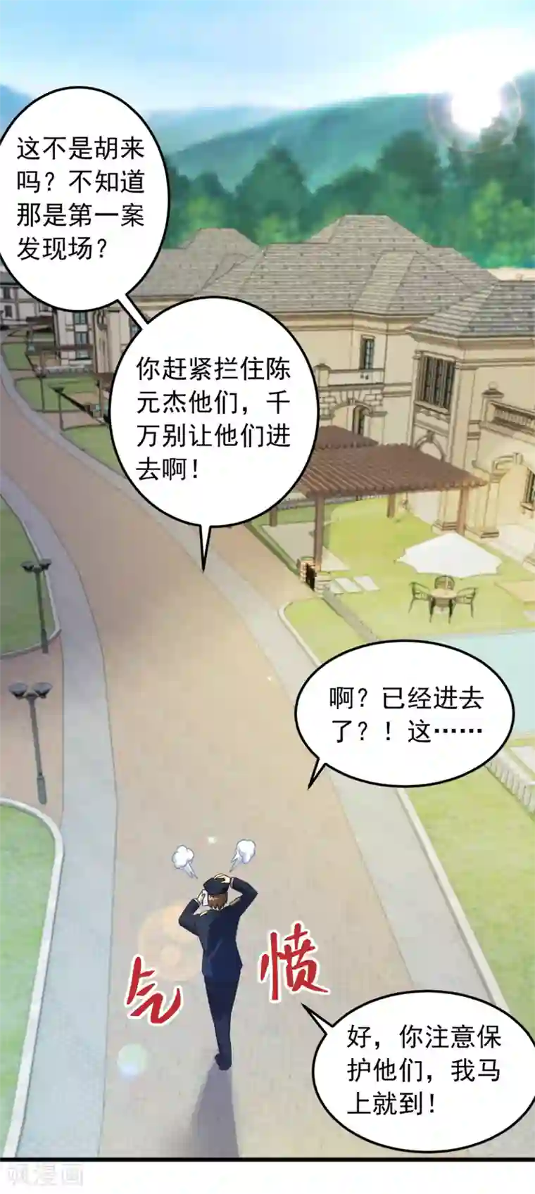 妖妖灵杂货铺第10话 陈家别墅