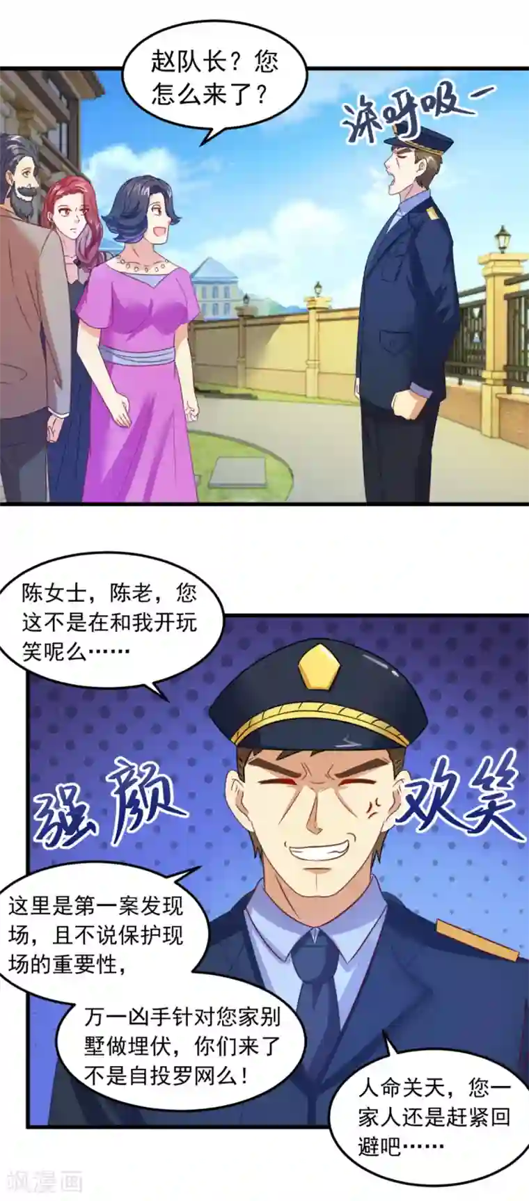 妖妖灵杂货铺第10话 陈家别墅