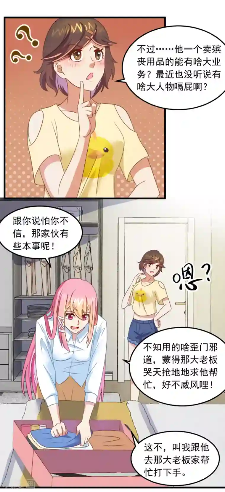 妖妖灵杂货铺第10话 陈家别墅