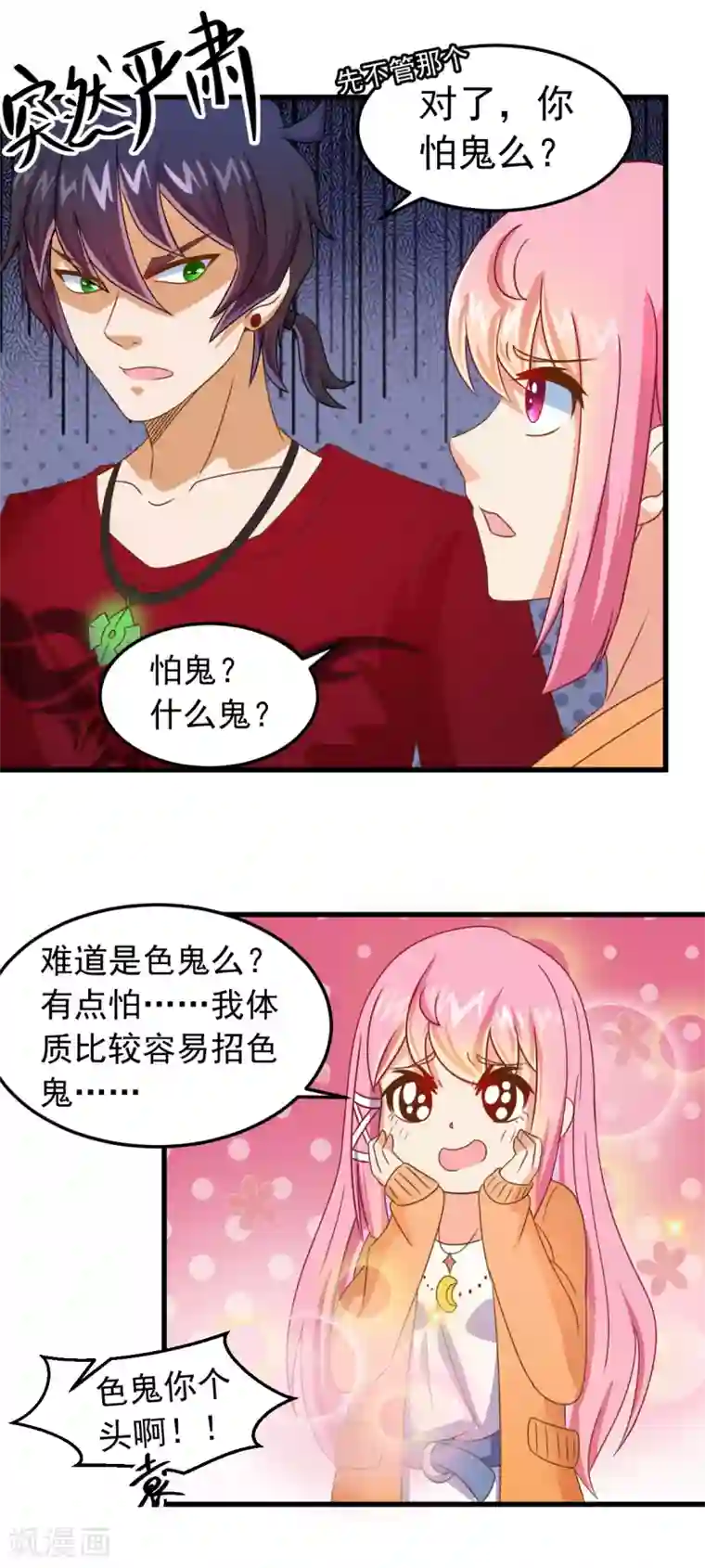妖妖灵杂货铺第11话 你怕不怕鬼