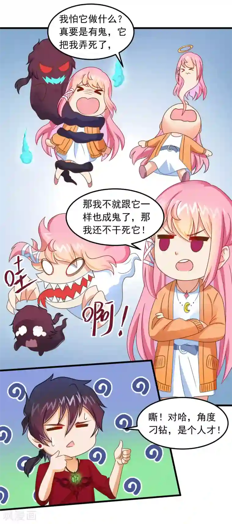 妖妖灵杂货铺第11话 你怕不怕鬼