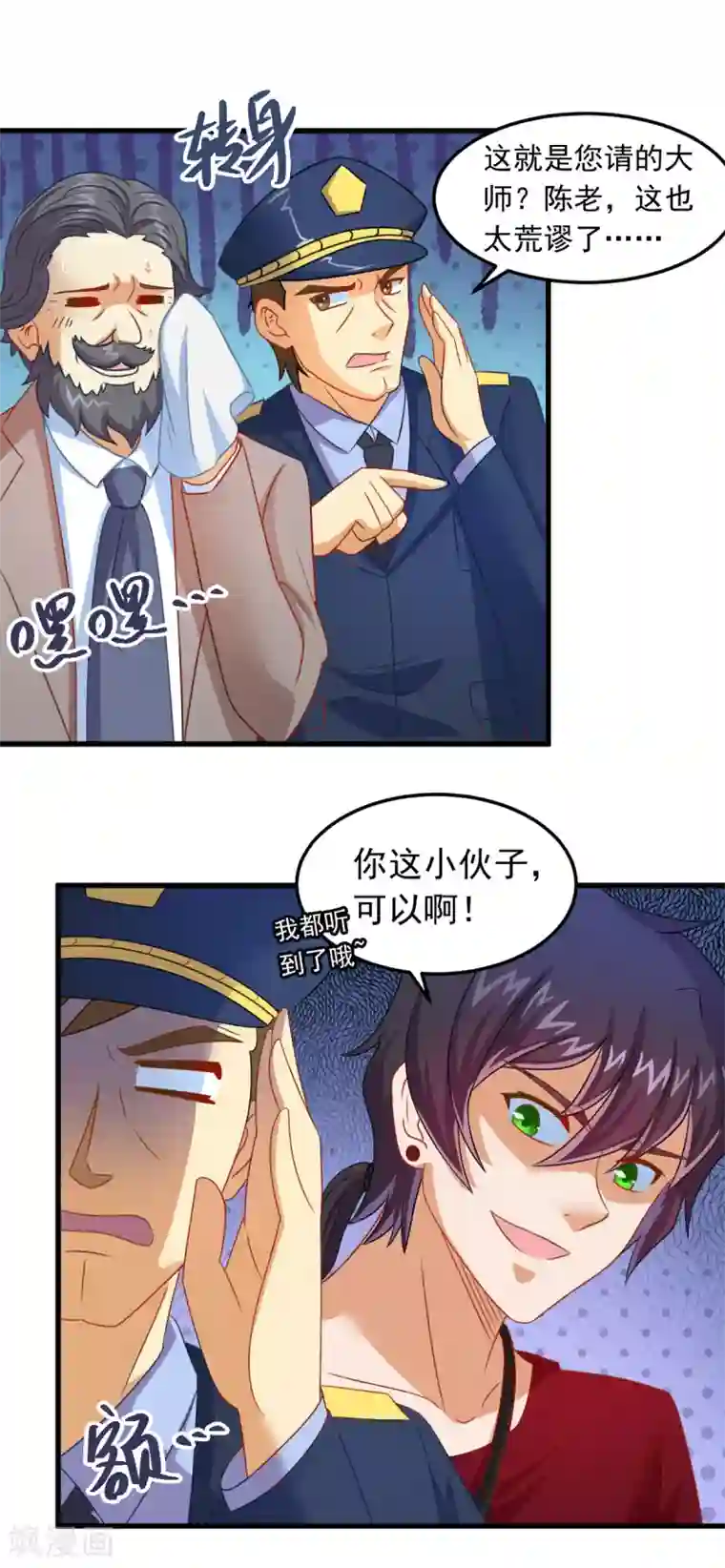 妖妖灵杂货铺第11话 你怕不怕鬼