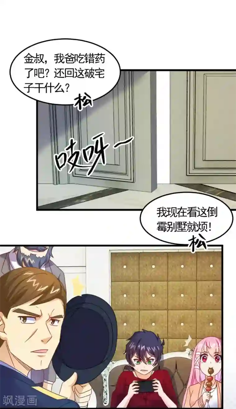 妖妖灵杂货铺第12话 纨绔子弟