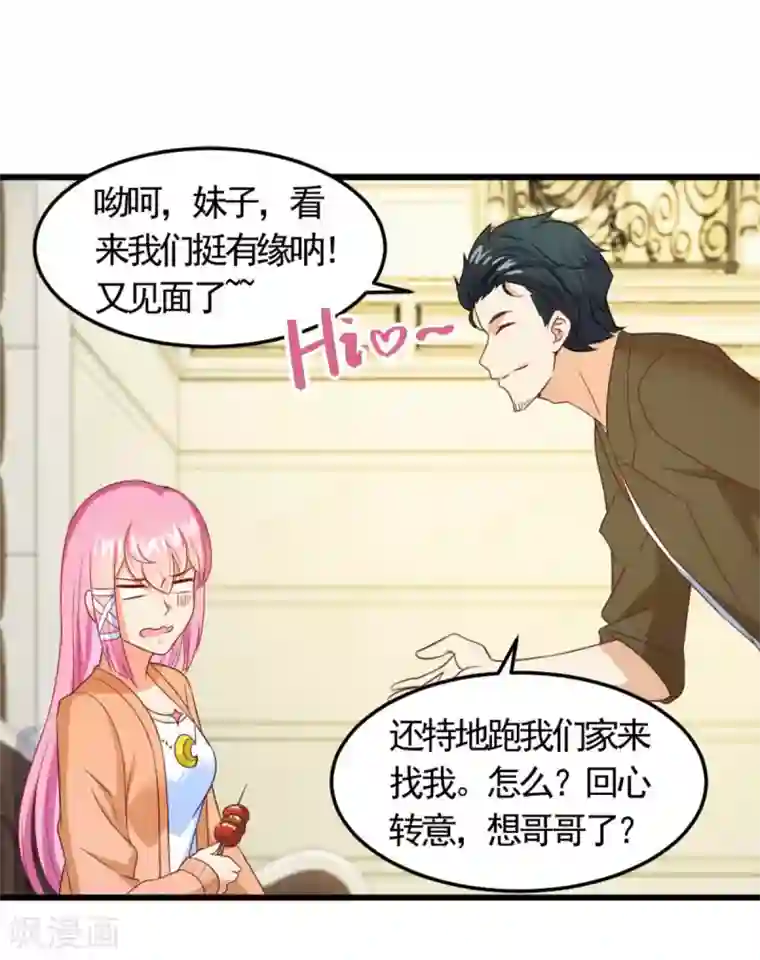 妖妖灵杂货铺第12话 纨绔子弟