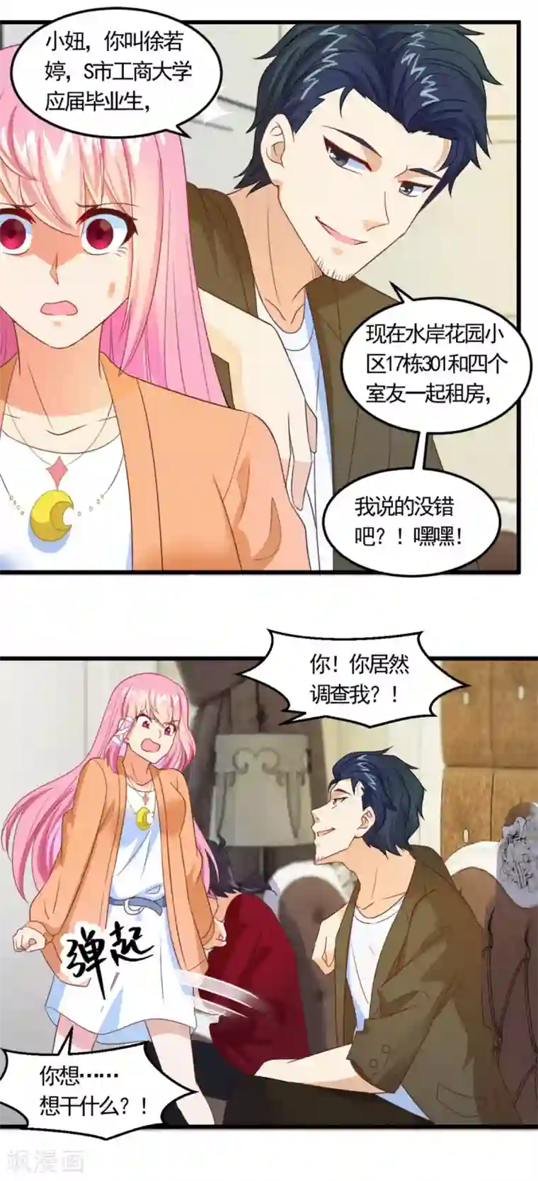 妖妖灵杂货铺第12话 纨绔子弟