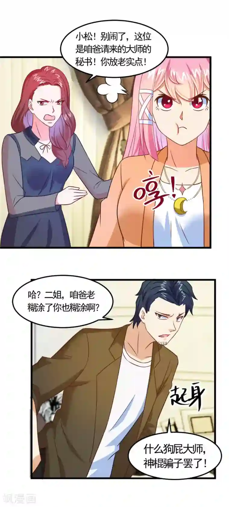 妖妖灵杂货铺第12话 纨绔子弟