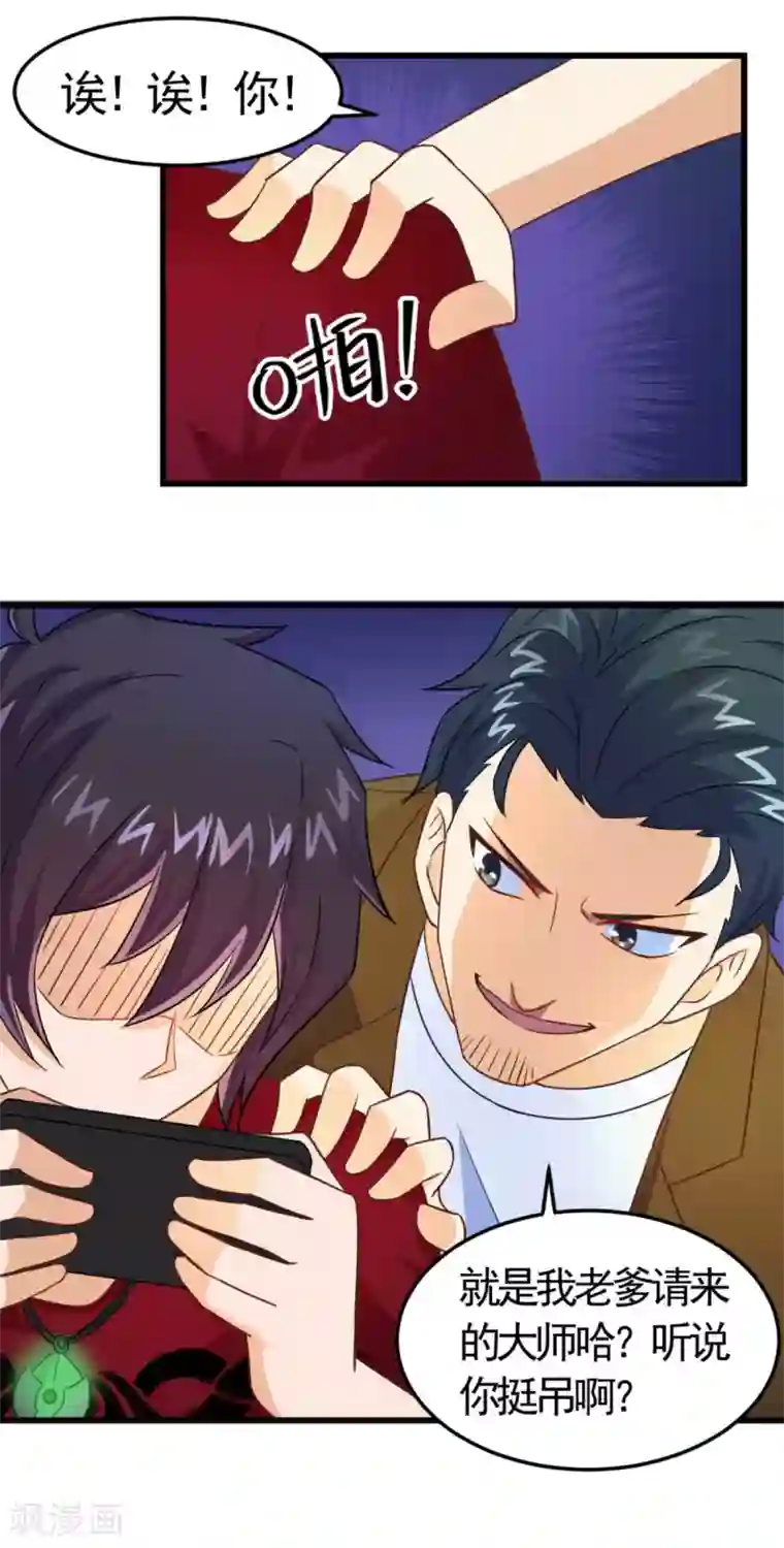 妖妖灵杂货铺第12话 纨绔子弟