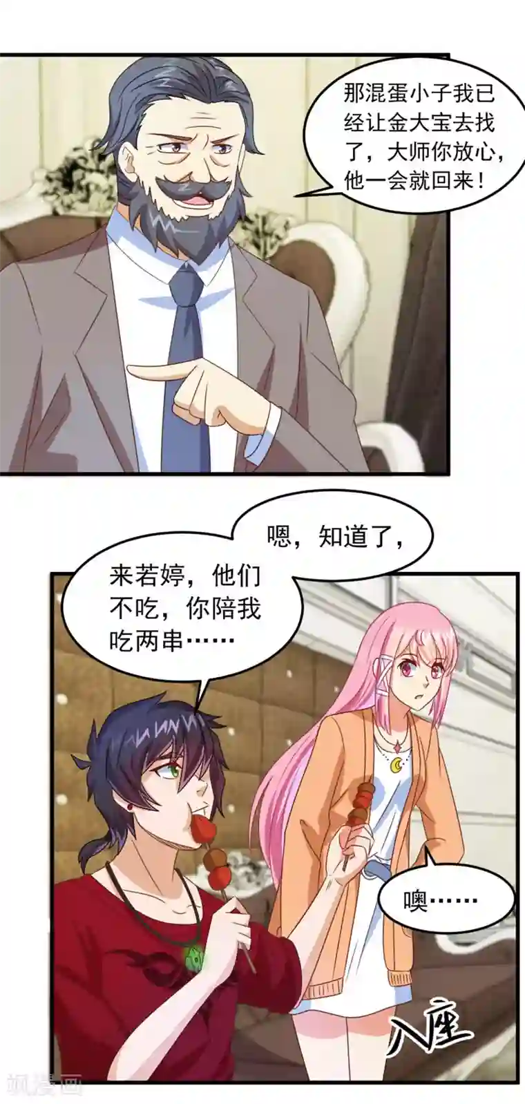 妖妖灵杂货铺第12话 纨绔子弟