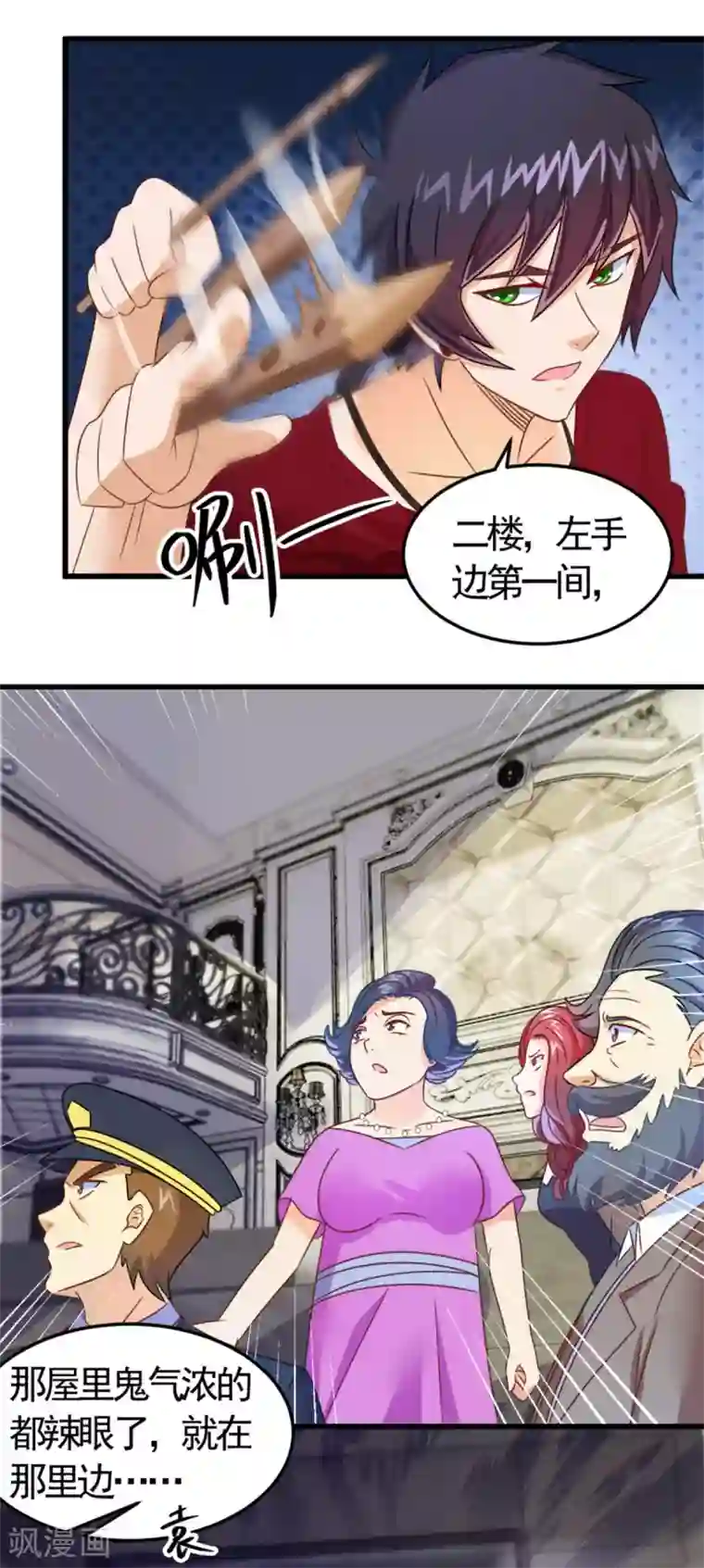 妖妖灵杂货铺第12话 纨绔子弟