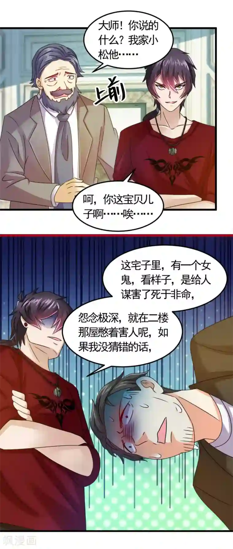 妖妖灵杂货铺第13话 你活不过今晚了