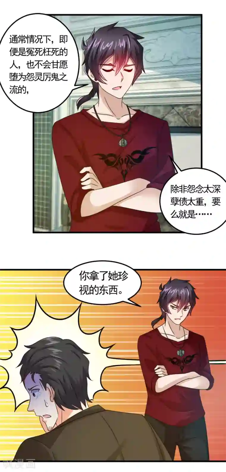 妖妖灵杂货铺第15话 豪车