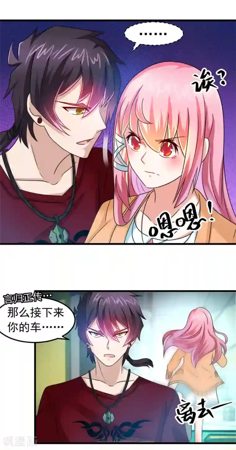 妖妖灵杂货铺第15话 豪车