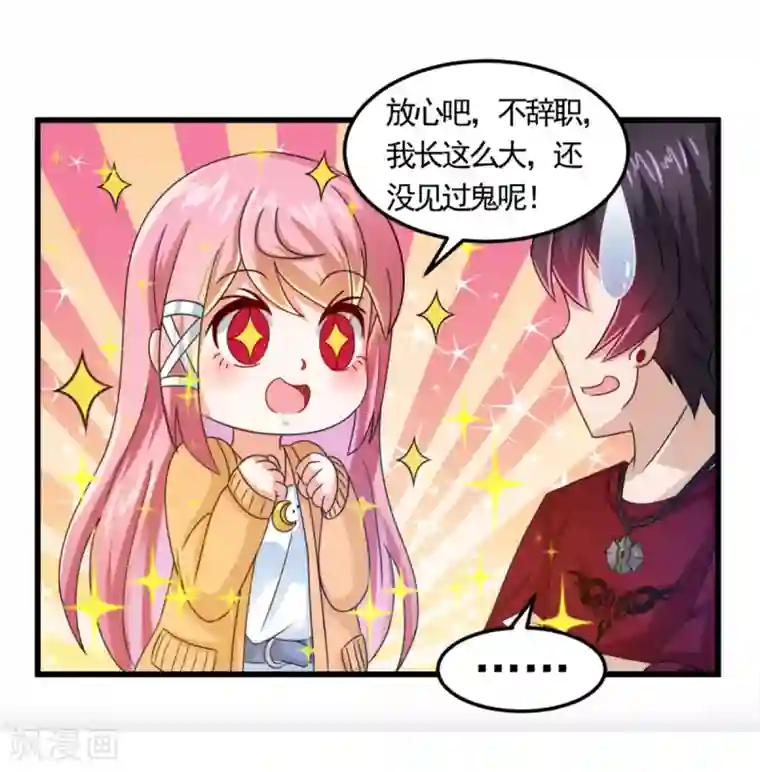 妖妖灵杂货铺第15话 豪车