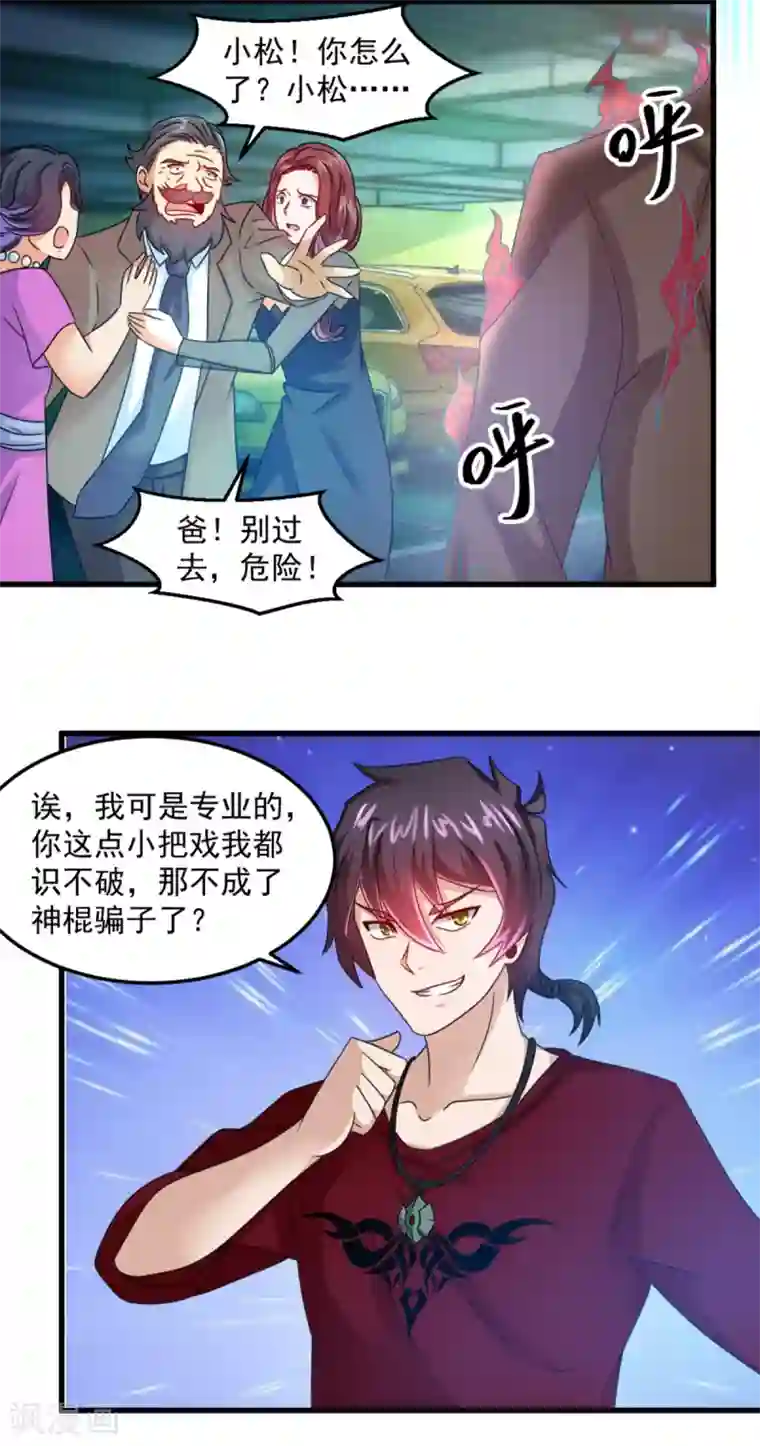 妖妖灵杂货铺第16话 伏魔自行车把