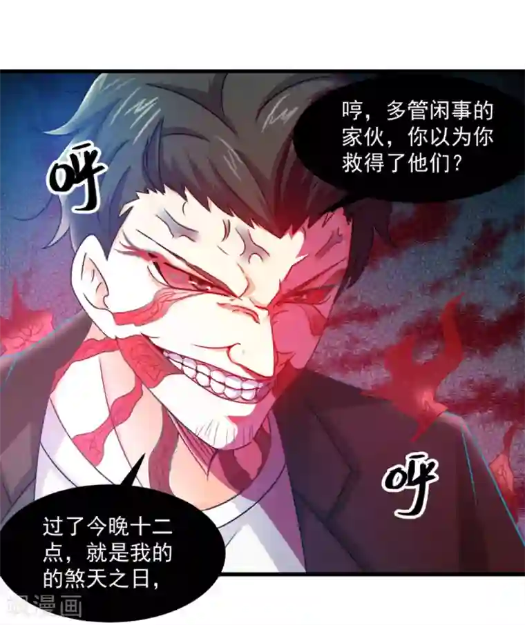 妖妖灵杂货铺第16话 伏魔自行车把