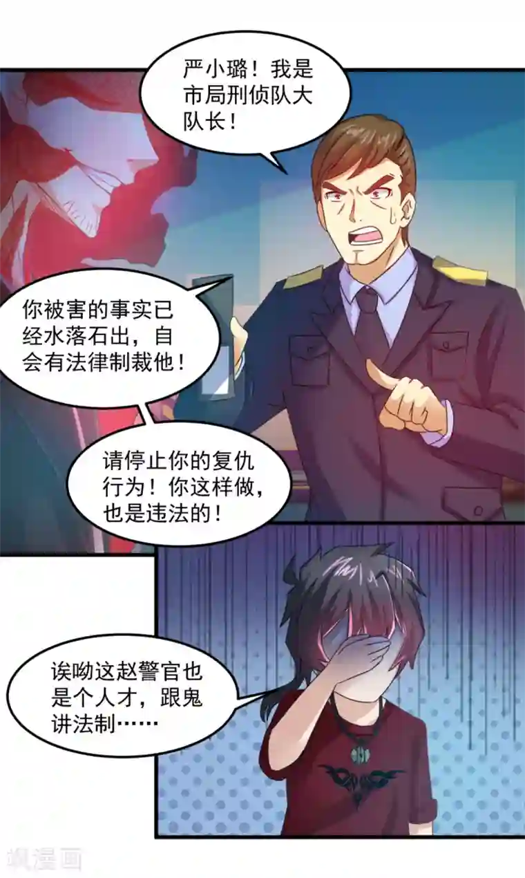 妖妖灵杂货铺第16话 伏魔自行车把