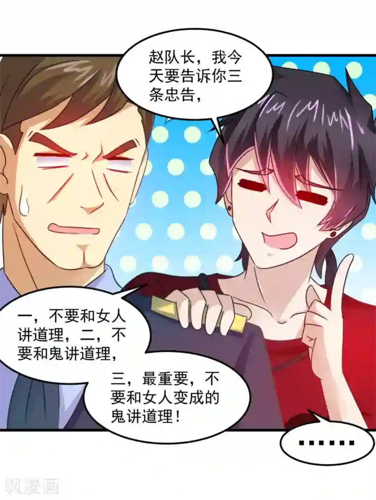 妖妖灵杂货铺第16话 伏魔自行车把