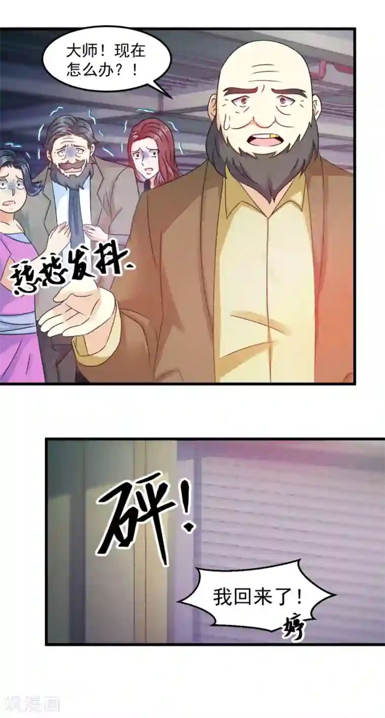 妖妖灵杂货铺第16话 伏魔自行车把