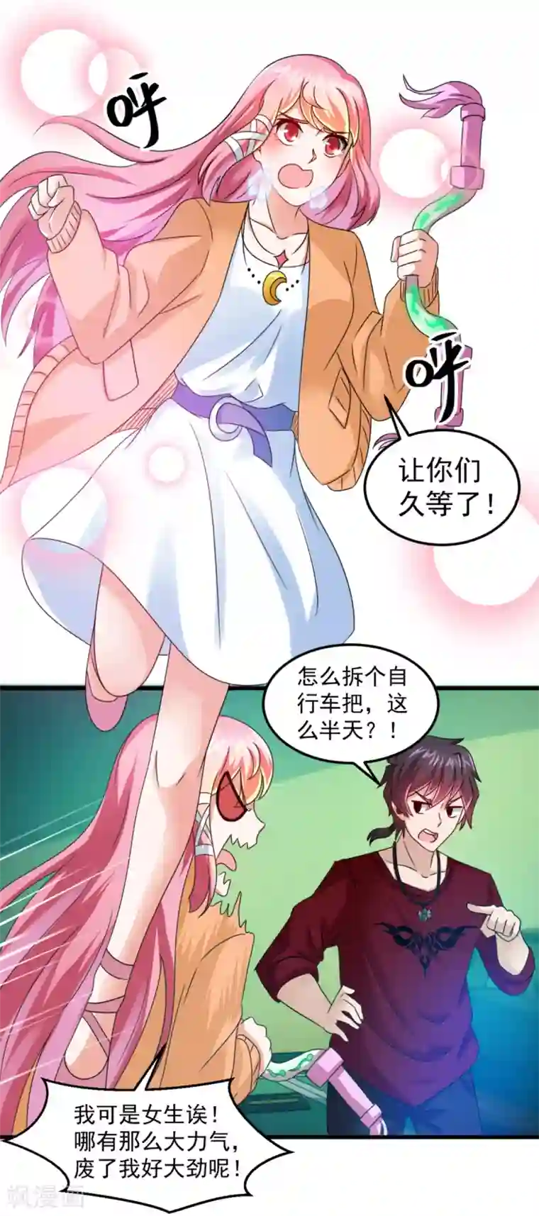 妖妖灵杂货铺第16话 伏魔自行车把