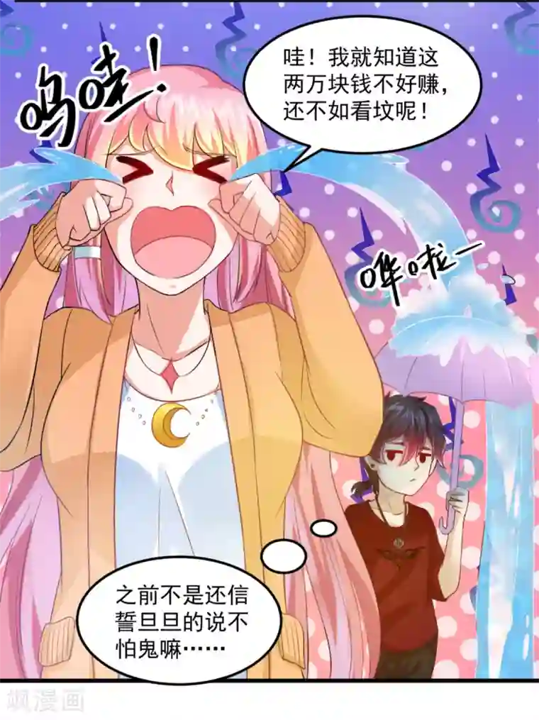 妖妖灵杂货铺第17话 煞