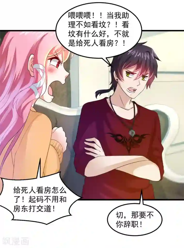 妖妖灵杂货铺第17话 煞