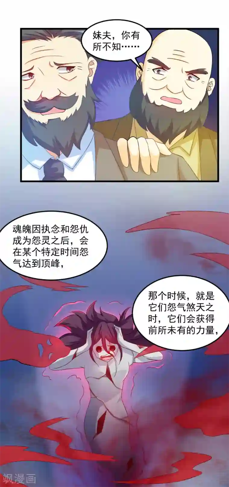 妖妖灵杂货铺第17话 煞