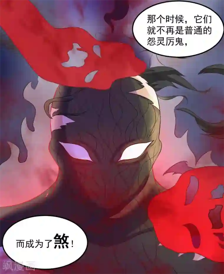 妖妖灵杂货铺第17话 煞