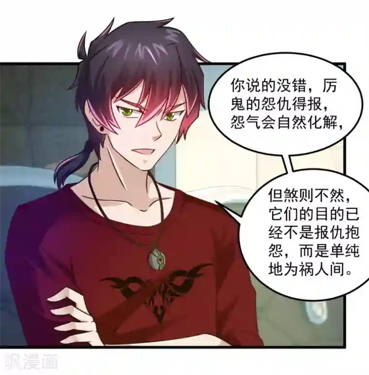 妖妖灵杂货铺第17话 煞