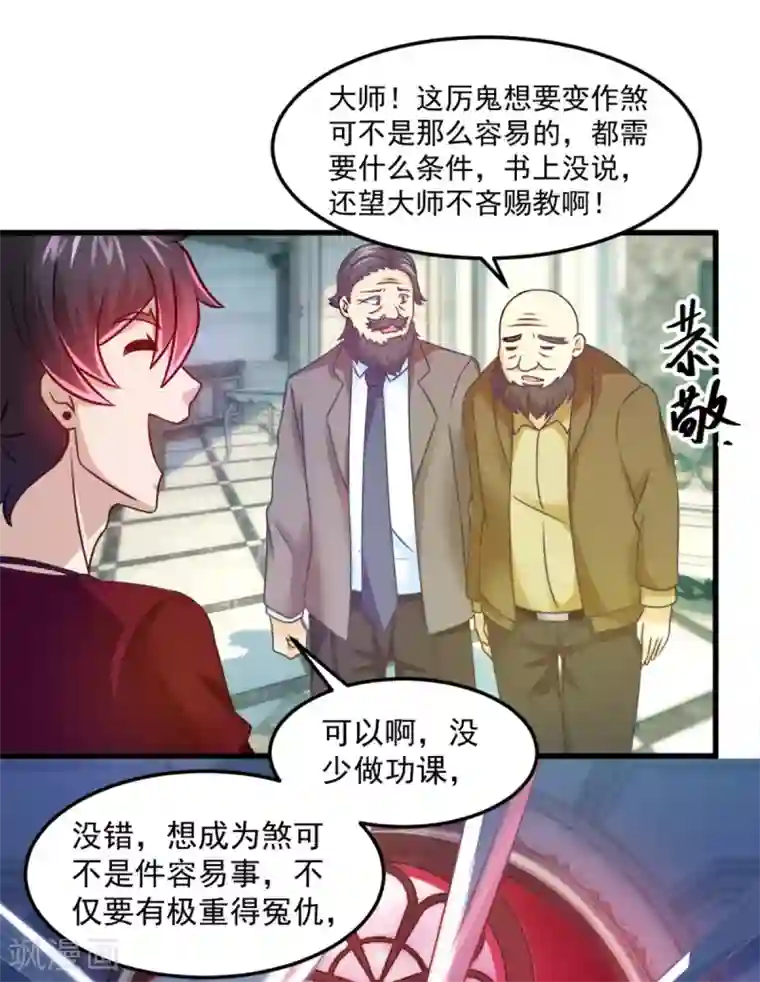 妖妖灵杂货铺第17话 煞