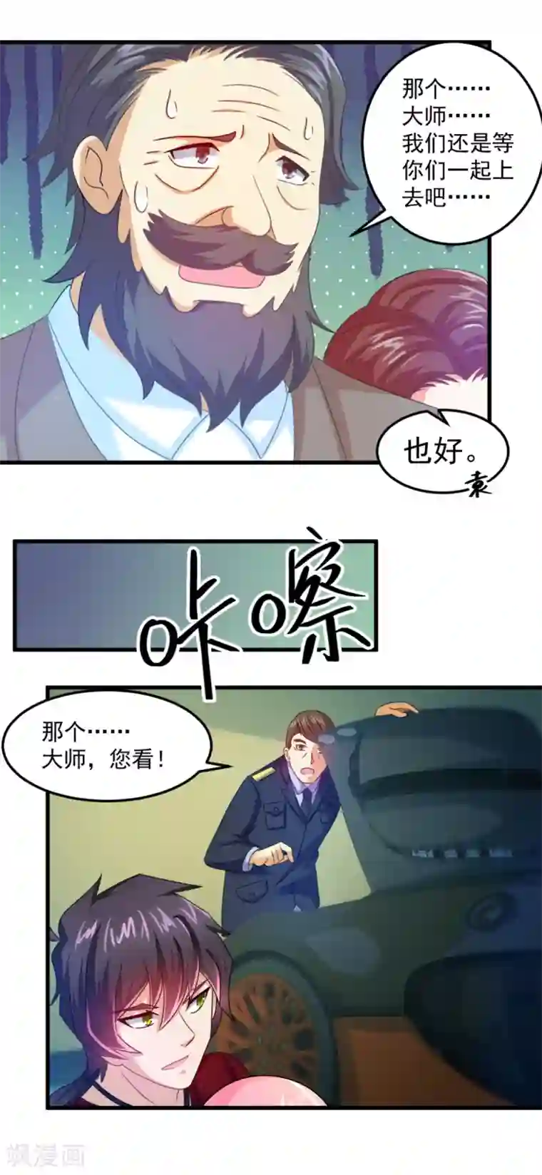 妖妖灵杂货铺第17话 煞