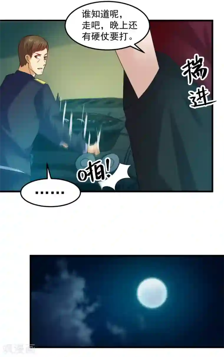 妖妖灵杂货铺第17话 煞