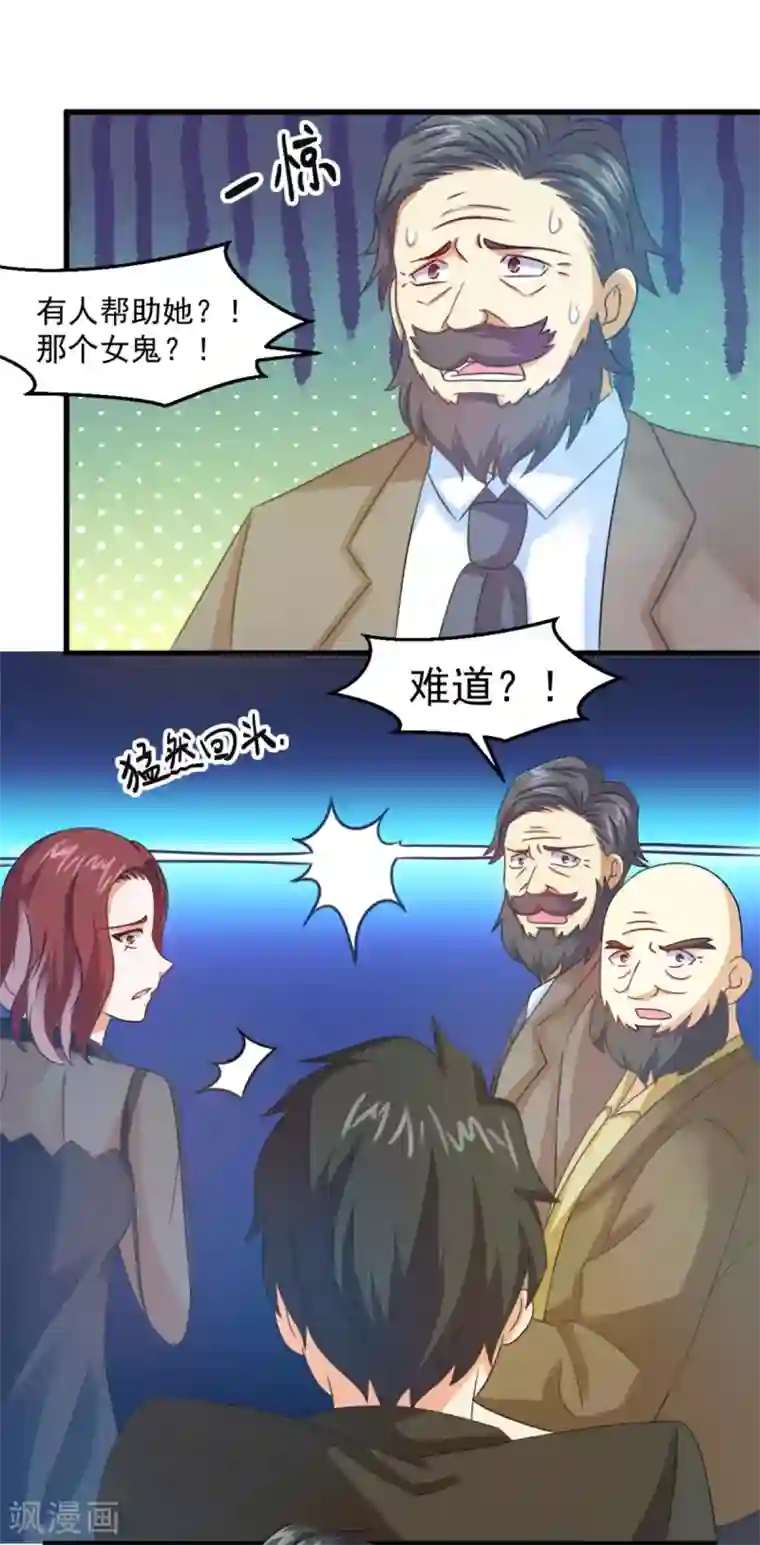 妖妖灵杂货铺第18话 拆自行车抓鬼