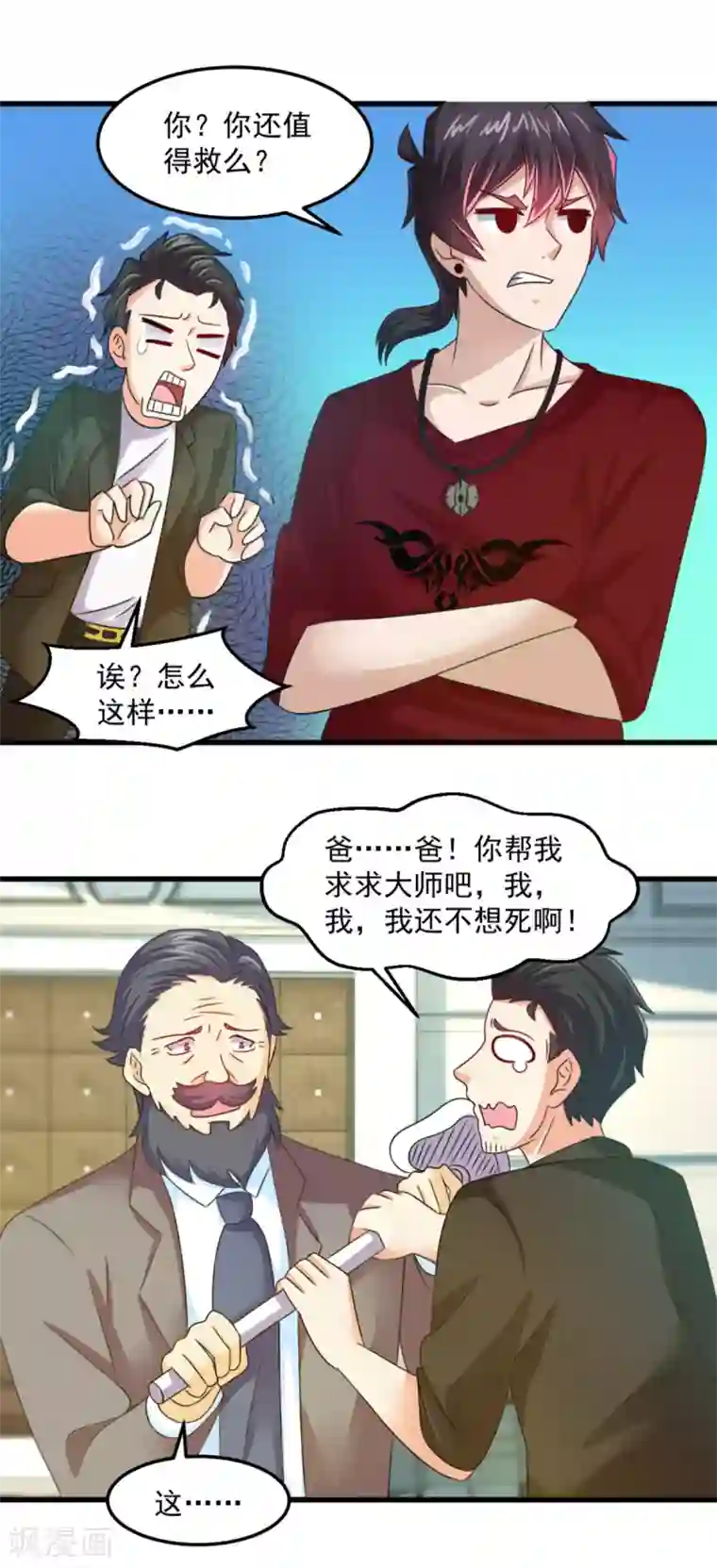 妖妖灵杂货铺第18话 拆自行车抓鬼