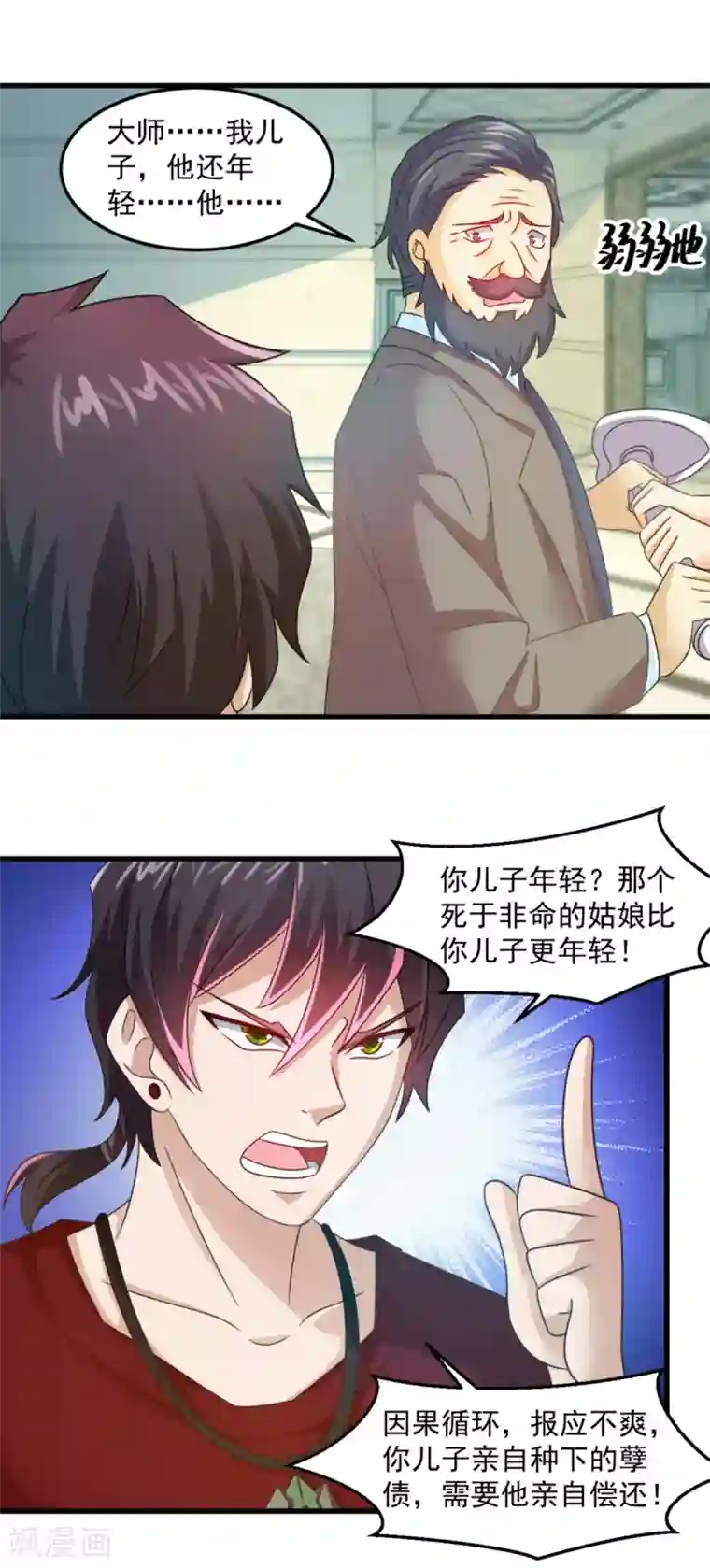 妖妖灵杂货铺第18话 拆自行车抓鬼