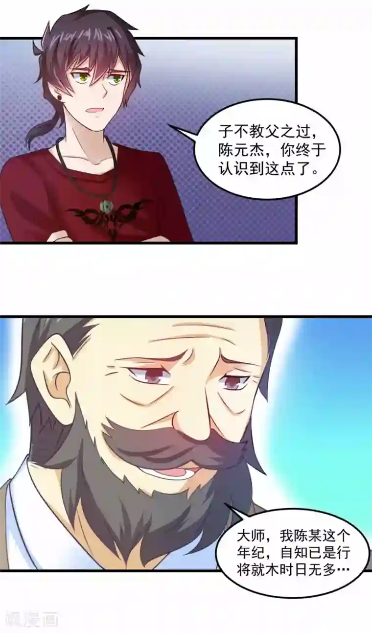 妖妖灵杂货铺第18话 拆自行车抓鬼