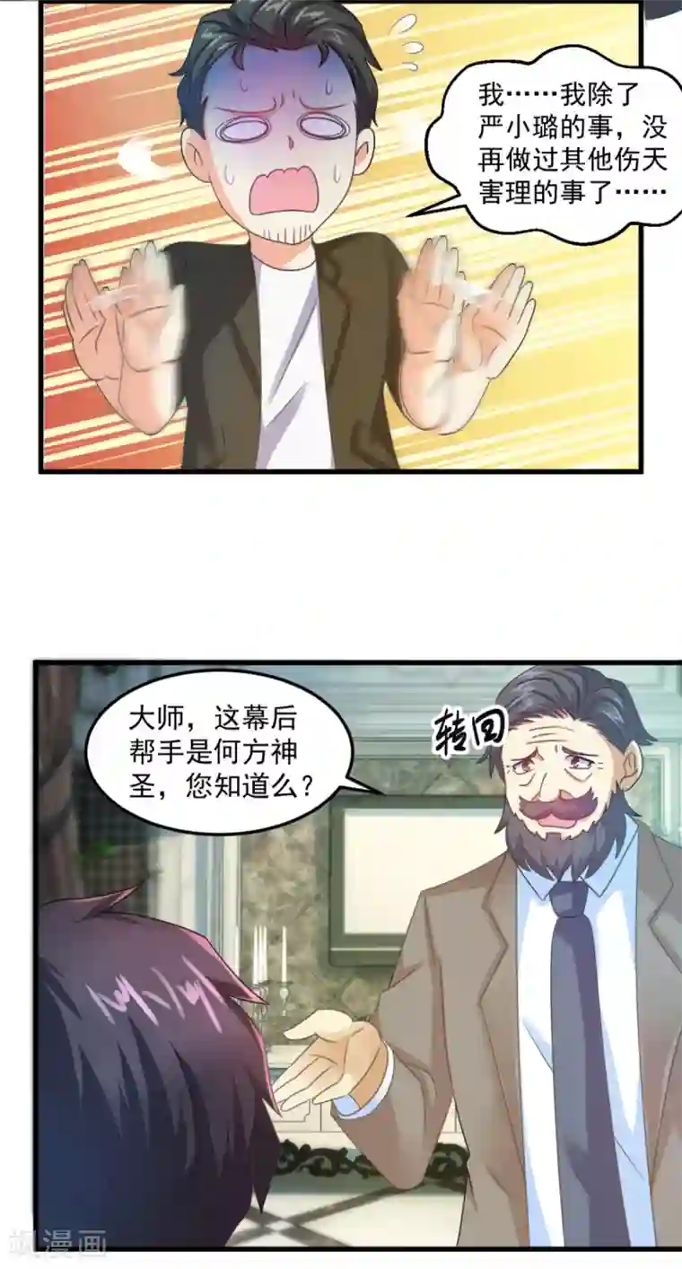 妖妖灵杂货铺第18话 拆自行车抓鬼