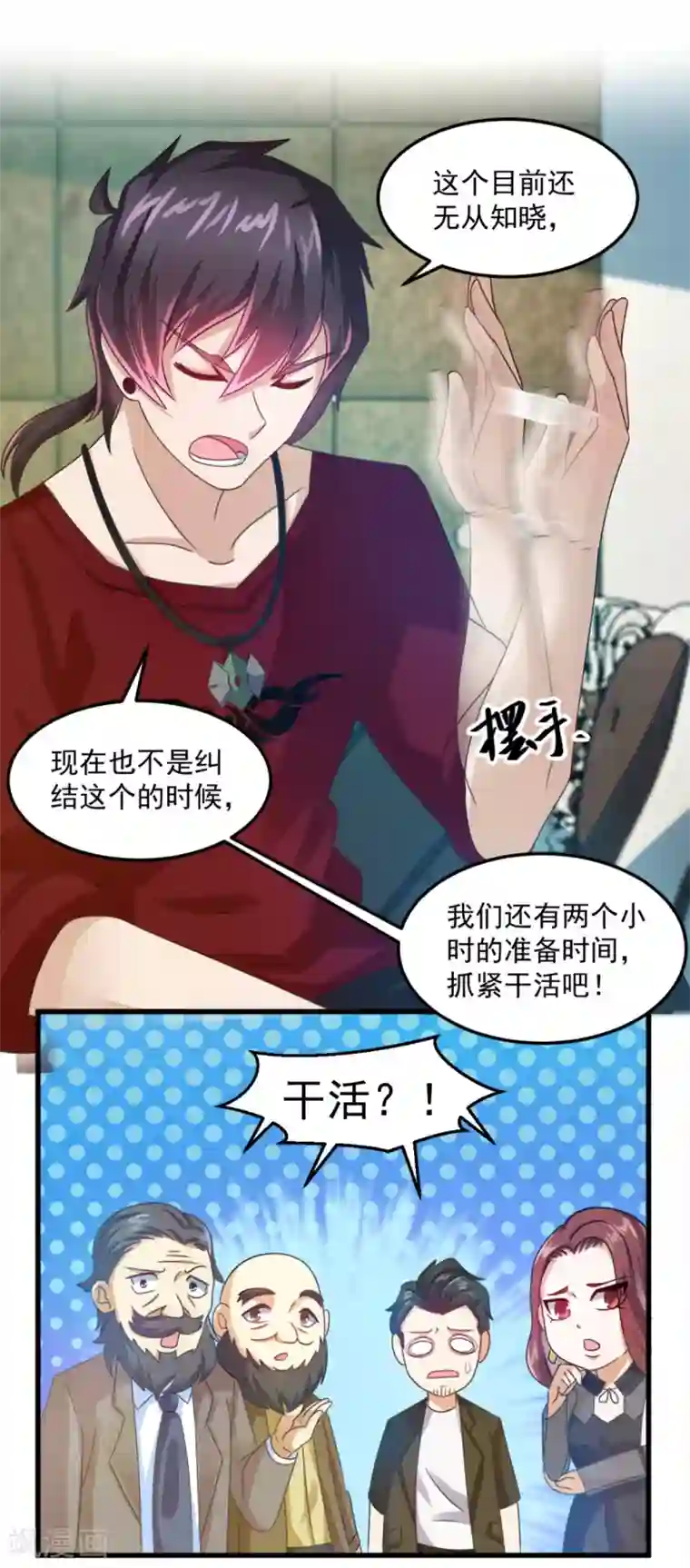 妖妖灵杂货铺第18话 拆自行车抓鬼