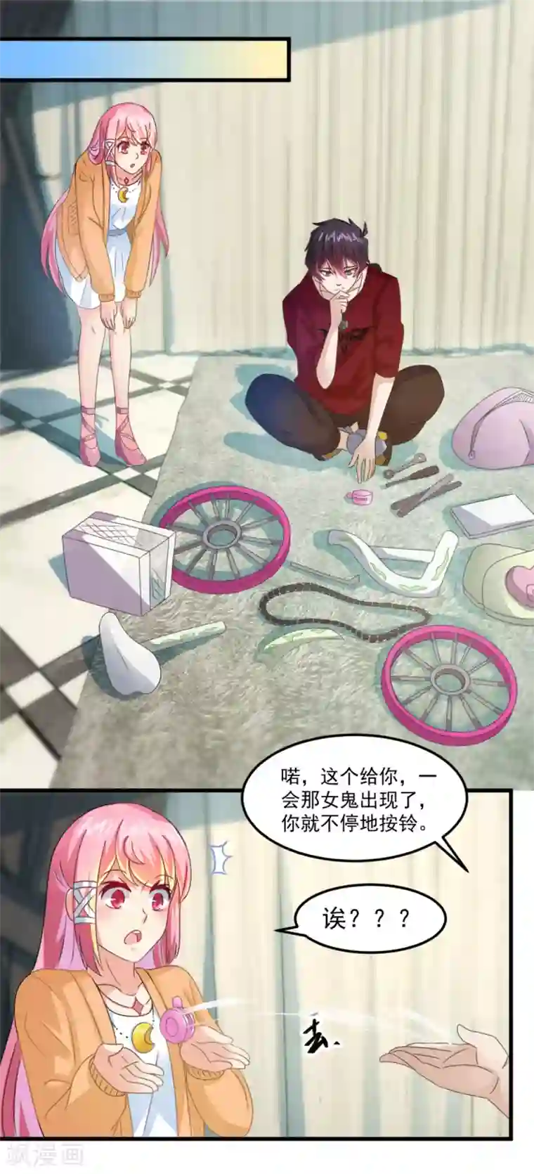妖妖灵杂货铺第18话 拆自行车抓鬼