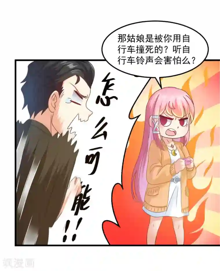 妖妖灵杂货铺第18话 拆自行车抓鬼