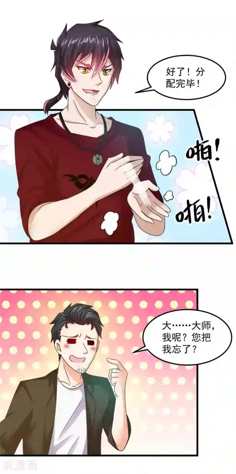 妖妖灵杂货铺第18话 拆自行车抓鬼