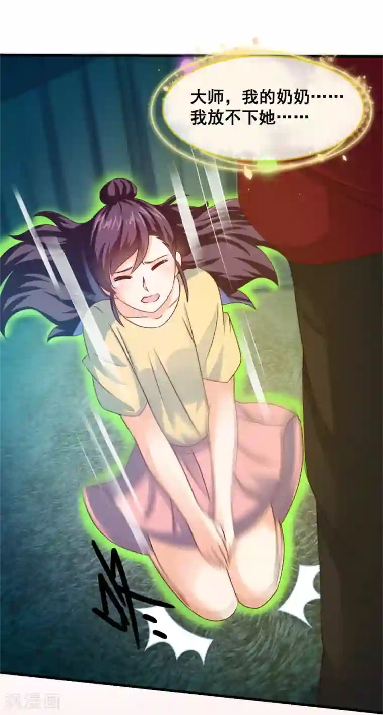 妖妖灵杂货铺第21话 严小璐的结局
