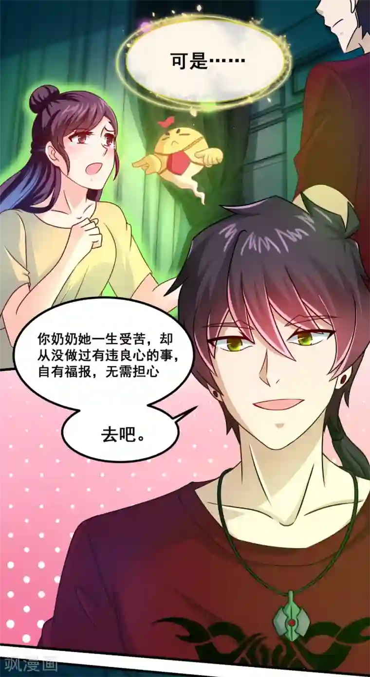 妖妖灵杂货铺第21话 严小璐的结局