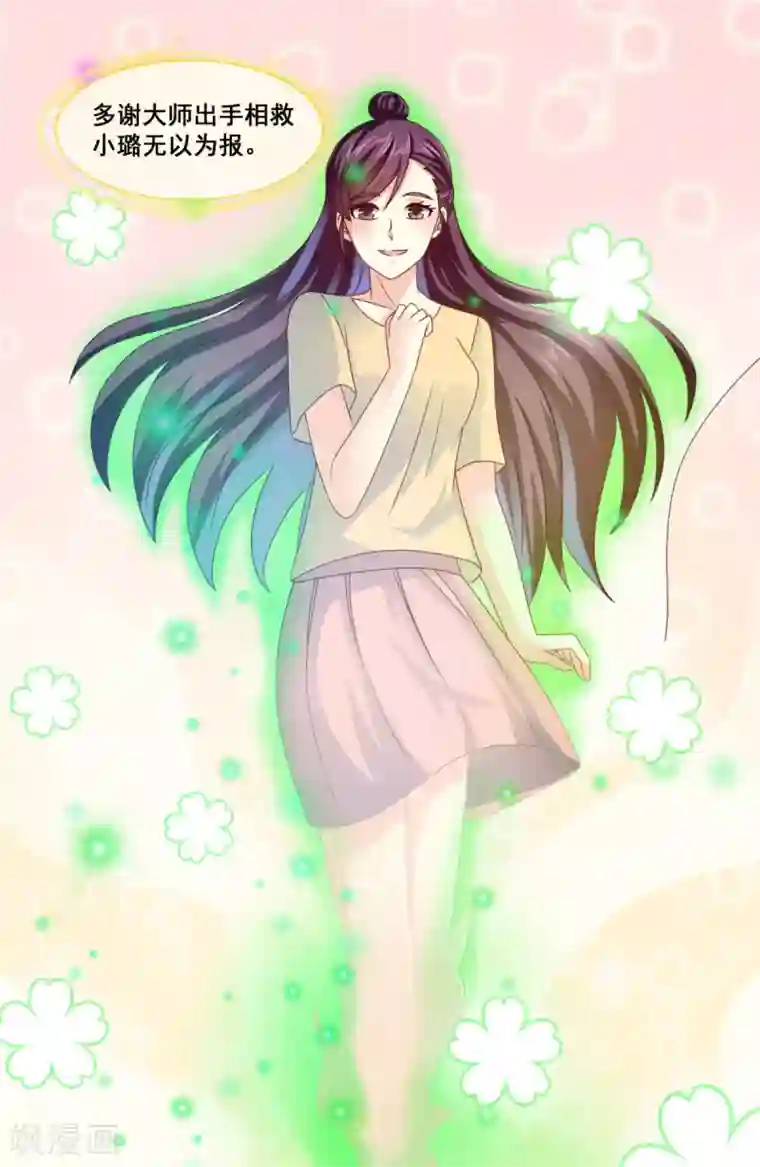 妖妖灵杂货铺第21话 严小璐的结局