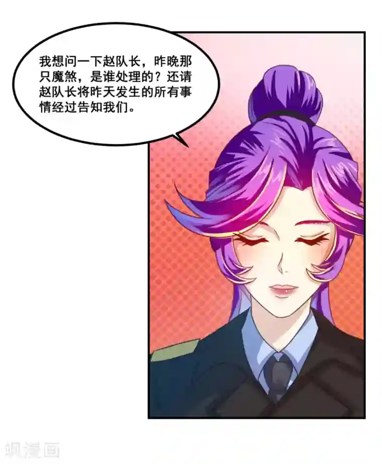 妖妖灵杂货铺第23话 鬼师联盟