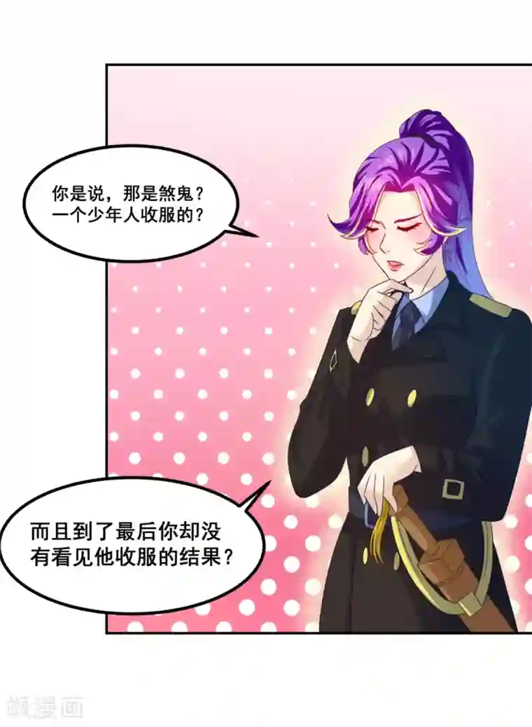 妖妖灵杂货铺第23话 鬼师联盟