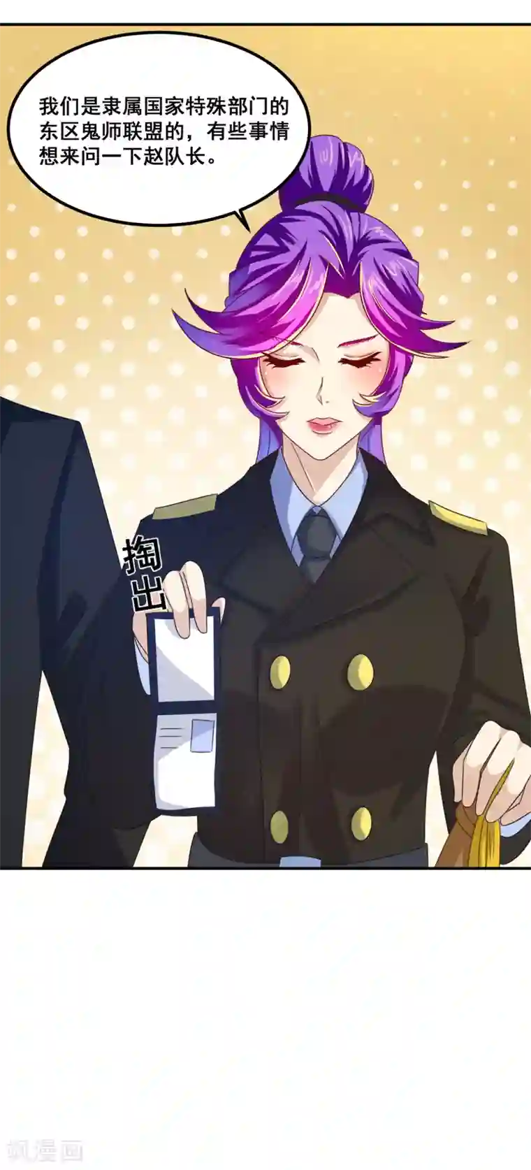 妖妖灵杂货铺第23话 鬼师联盟