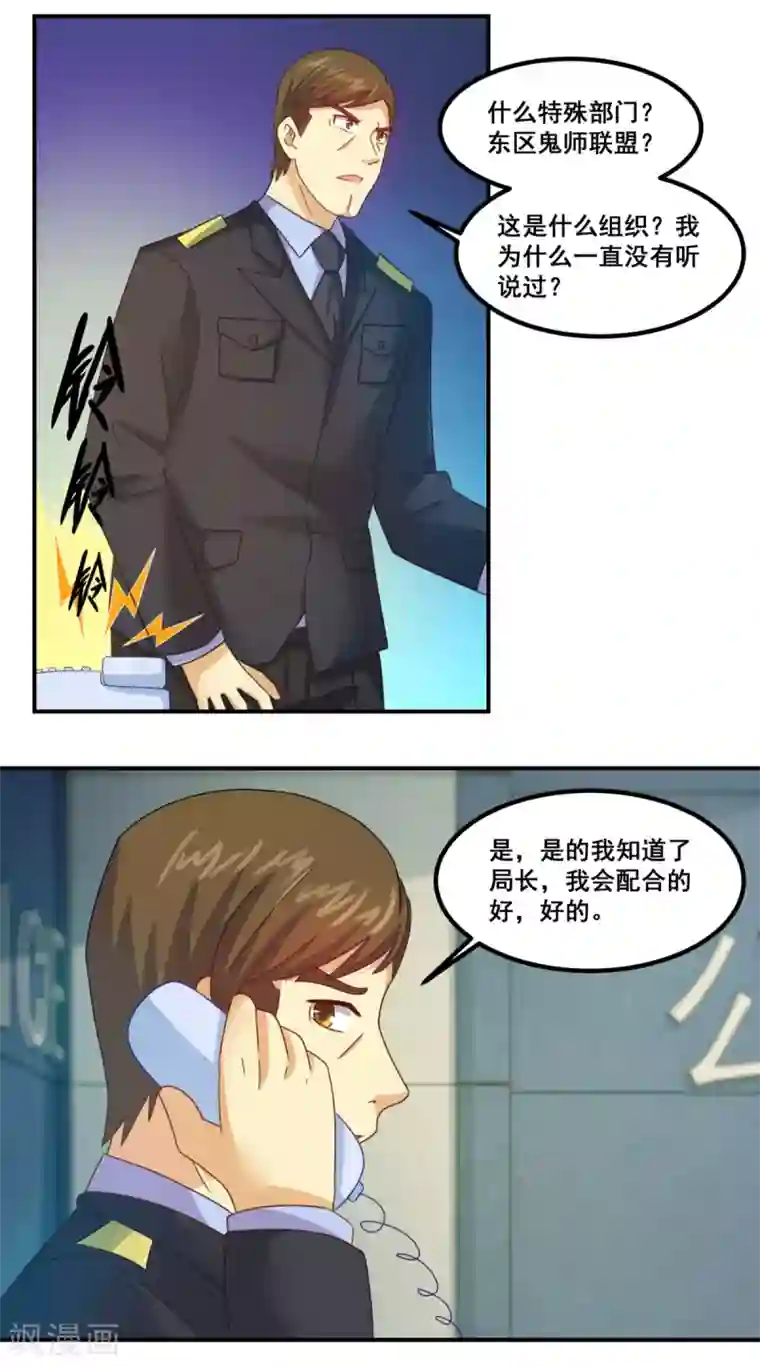 妖妖灵杂货铺第23话 鬼师联盟