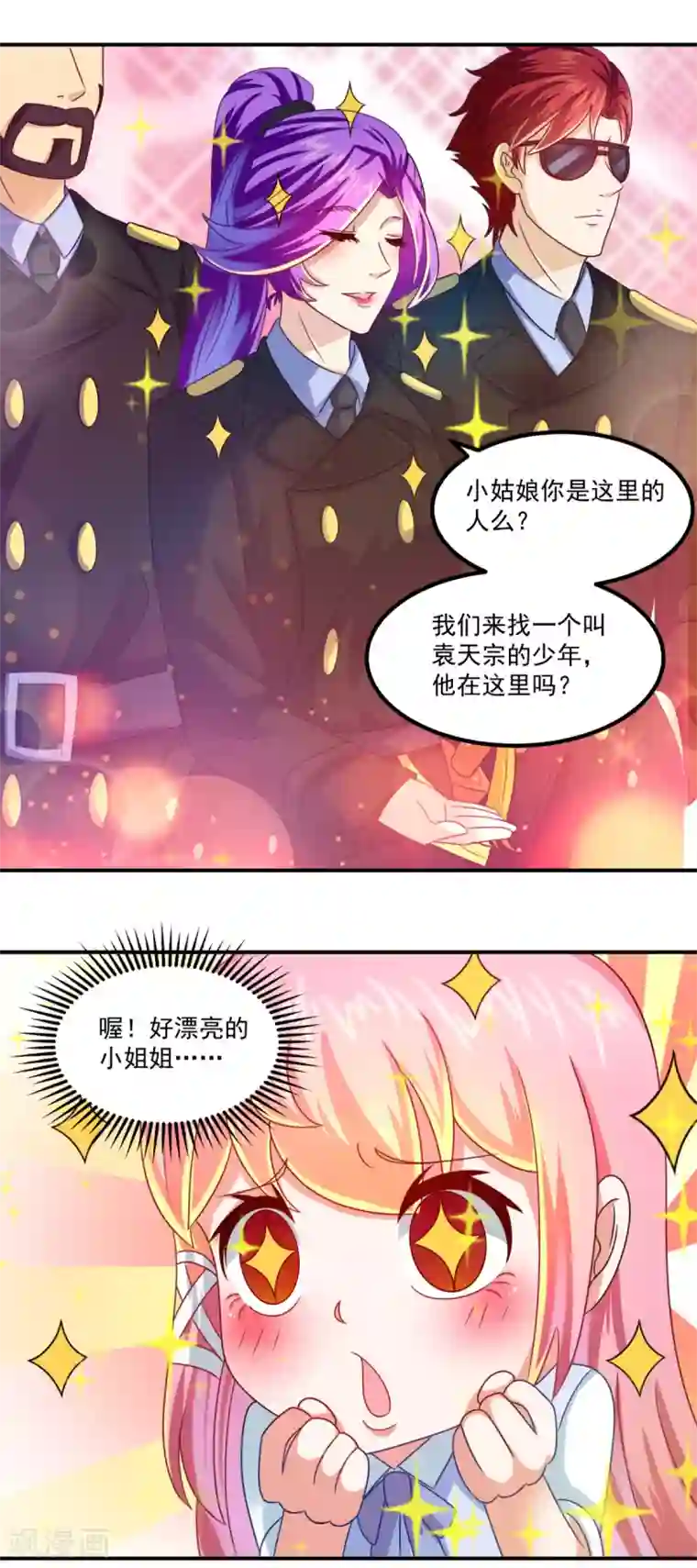 妖妖灵杂货铺第24话 新时代鬼师