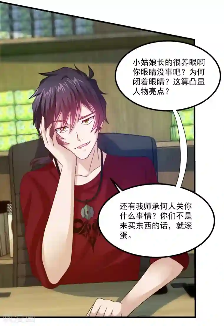 妖妖灵杂货铺第24话 新时代鬼师