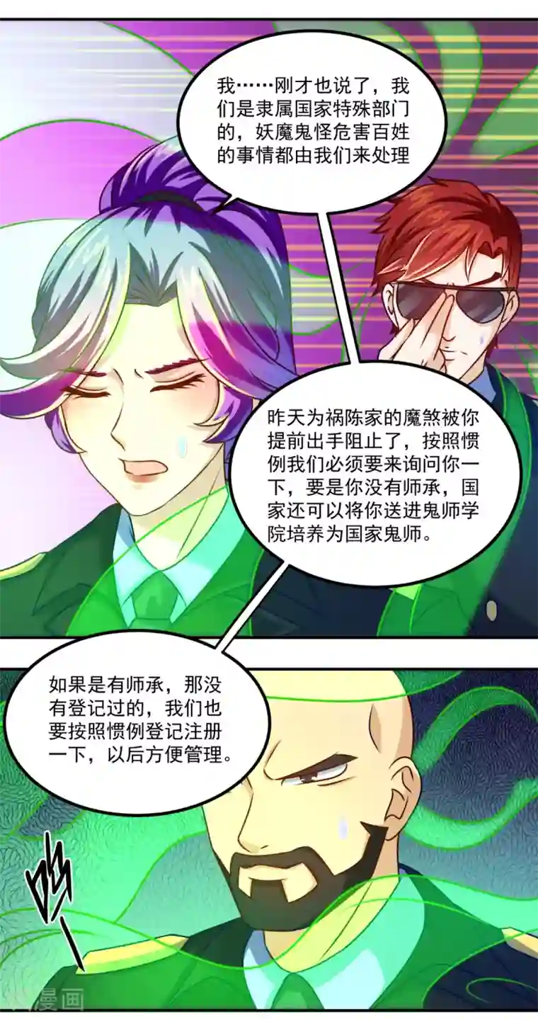 妖妖灵杂货铺第24话 新时代鬼师